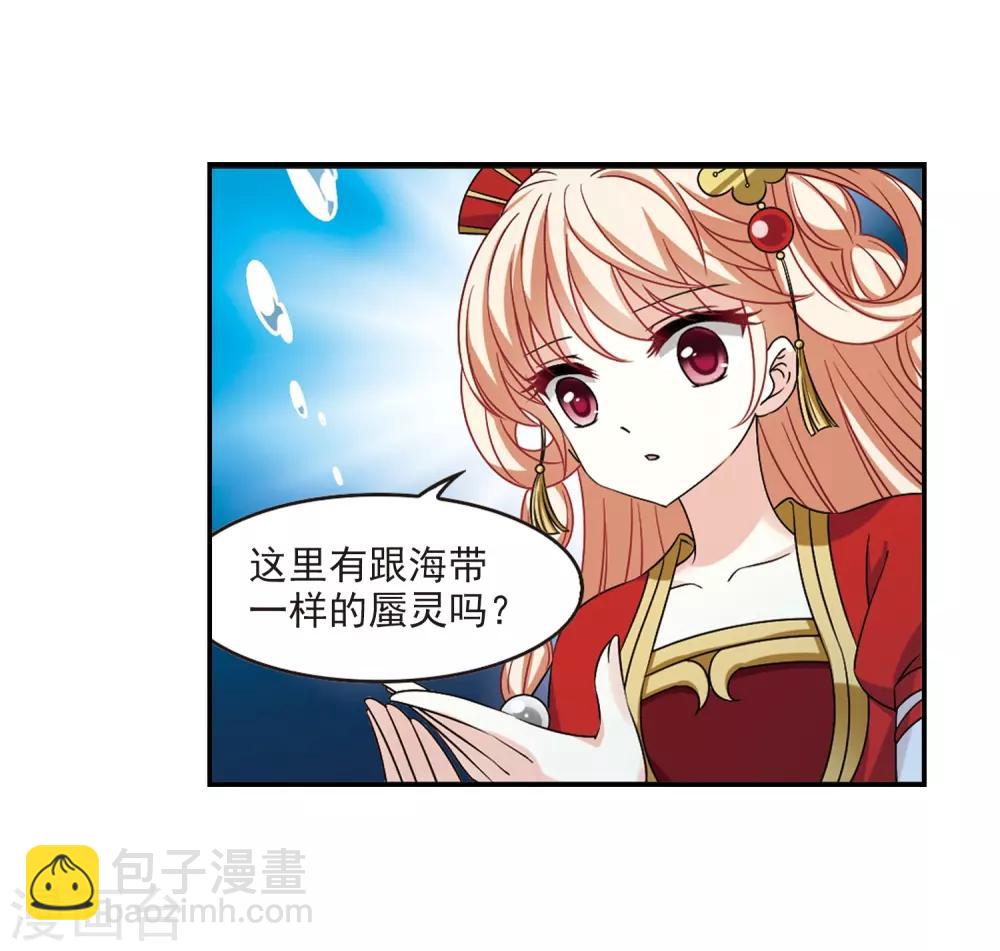 🍻风起苍岚 第2季31话 颜漠戈的身体1 第17页