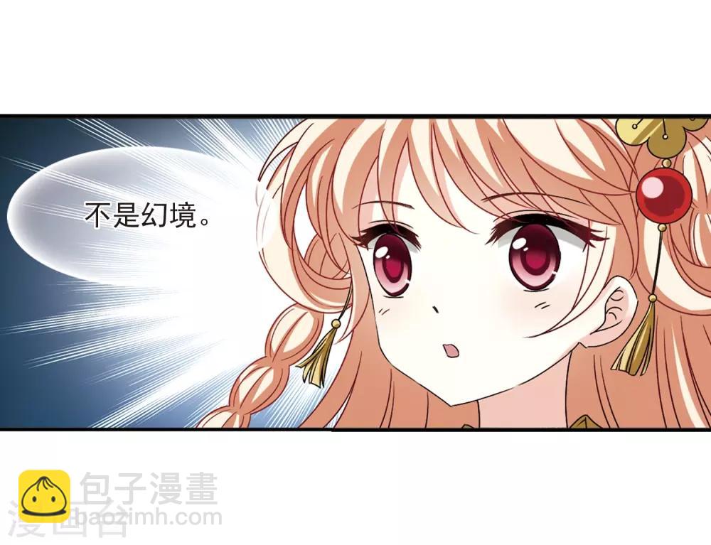 🍻风起苍岚 第2季31话 颜漠戈的身体1 第20页