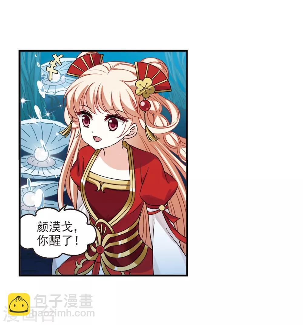 🍻风起苍岚 第2季31话 颜漠戈的身体1 第21页