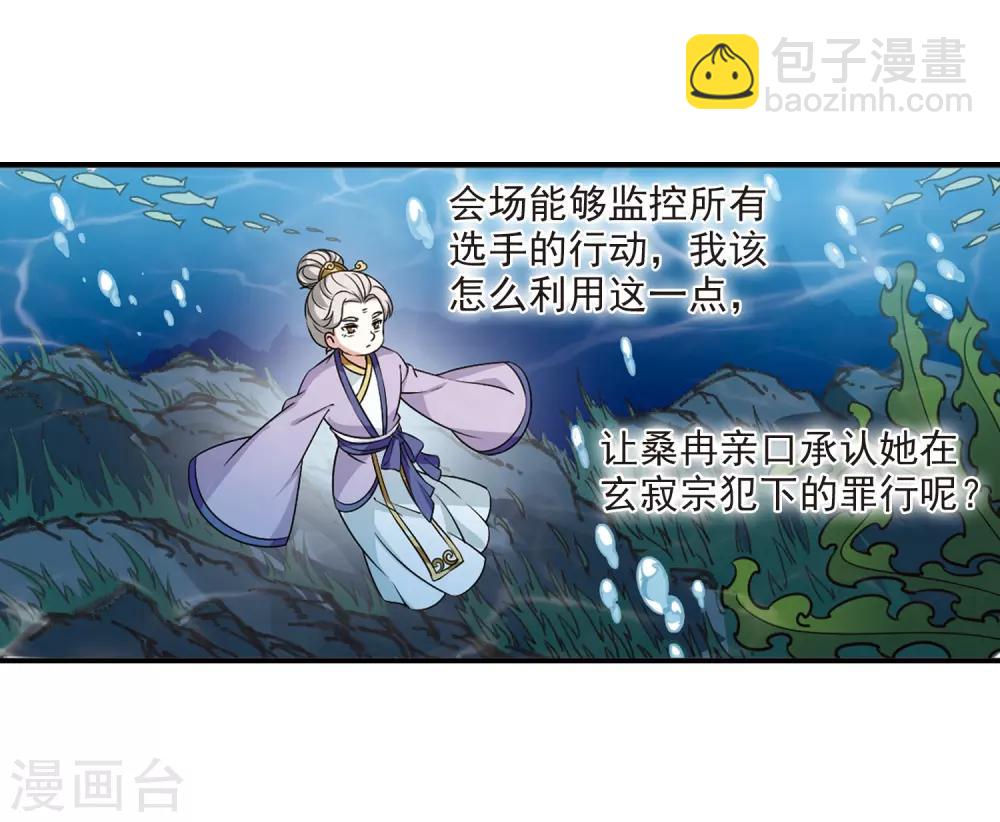 🍻风起苍岚 第2季31话 颜漠戈的身体1 第3页