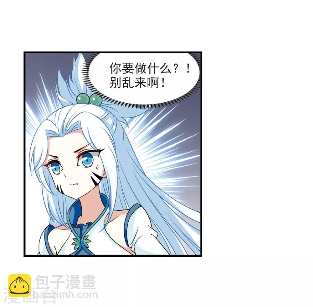 🍻风起苍岚 第2季31话 颜漠戈的身体1 第4页