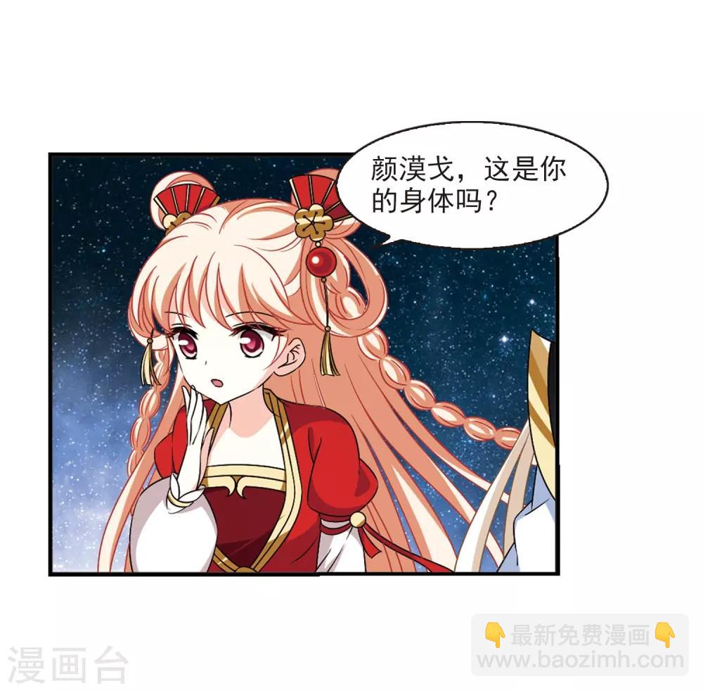 🍻风起苍岚 第2季32话 颜漠戈的身体2 第14页
