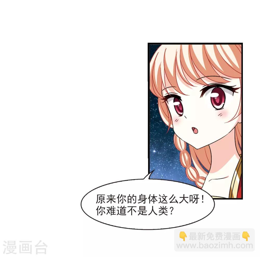 🍻风起苍岚 第2季32话 颜漠戈的身体2 第15页