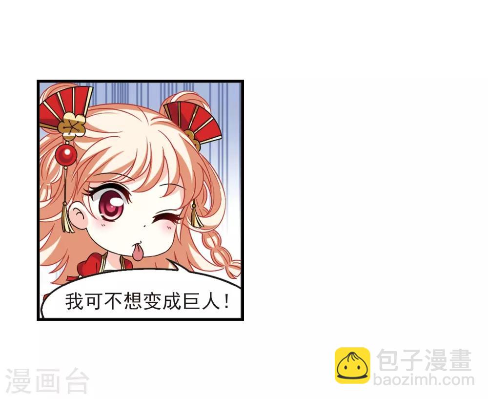 🍻风起苍岚 第2季32话 颜漠戈的身体2 第17页