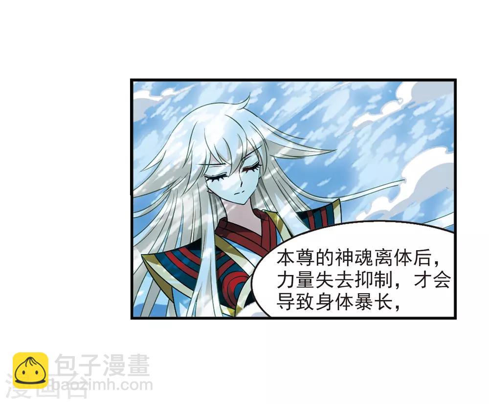 🍻风起苍岚 第2季32话 颜漠戈的身体2 第18页