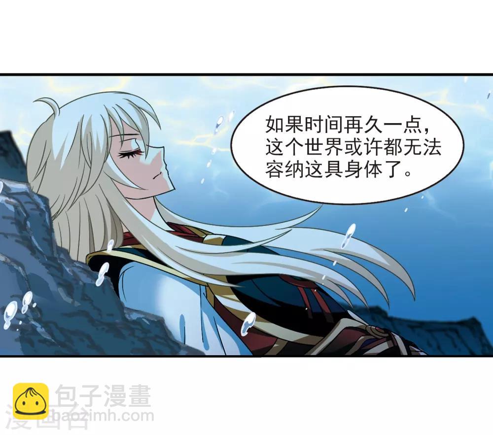 🍻风起苍岚 第2季32话 颜漠戈的身体2 第19页