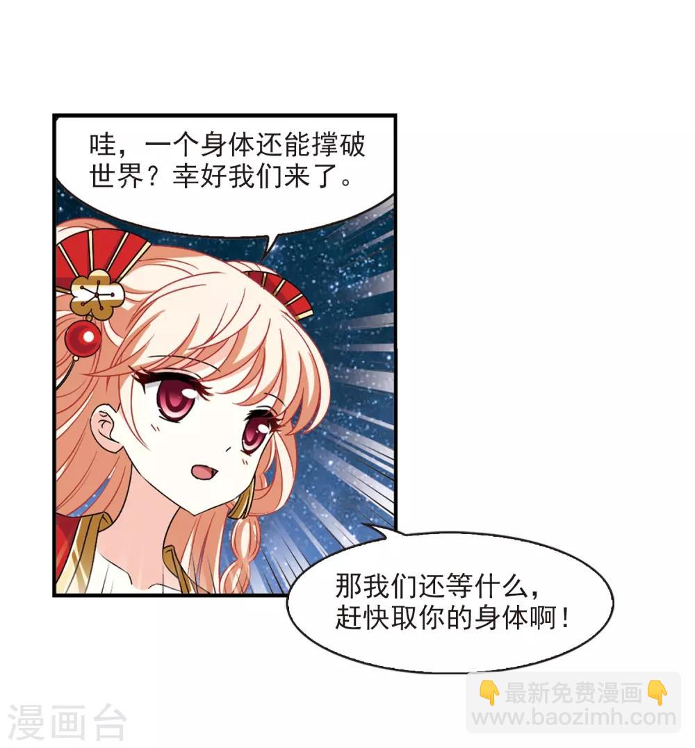 🍻风起苍岚 第2季32话 颜漠戈的身体2 第20页