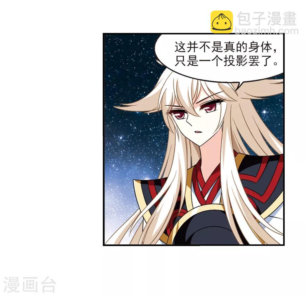 🍻风起苍岚 第2季32话 颜漠戈的身体2 第21页