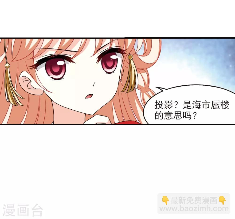 🍻风起苍岚 第2季32话 颜漠戈的身体2 第22页