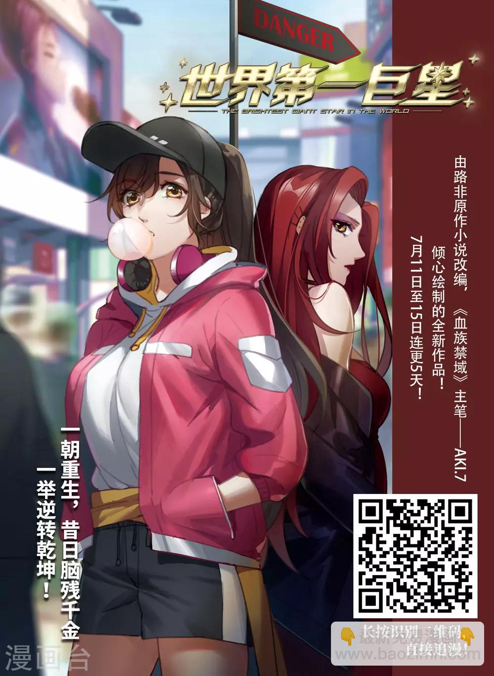 🍻风起苍岚 第2季32话 颜漠戈的身体2 第24页