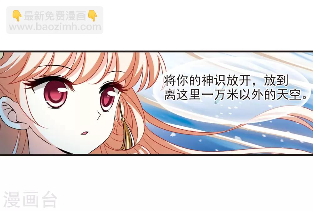 🍻风起苍岚 第2季32话 颜漠戈的身体2 第7页