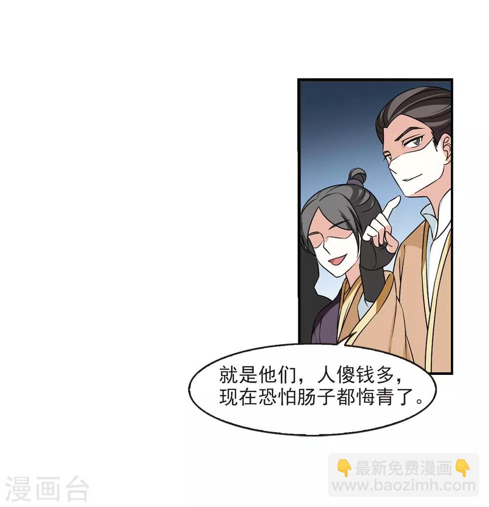 🍻风起苍岚 第2季34话 什么是欧皇1 第11页