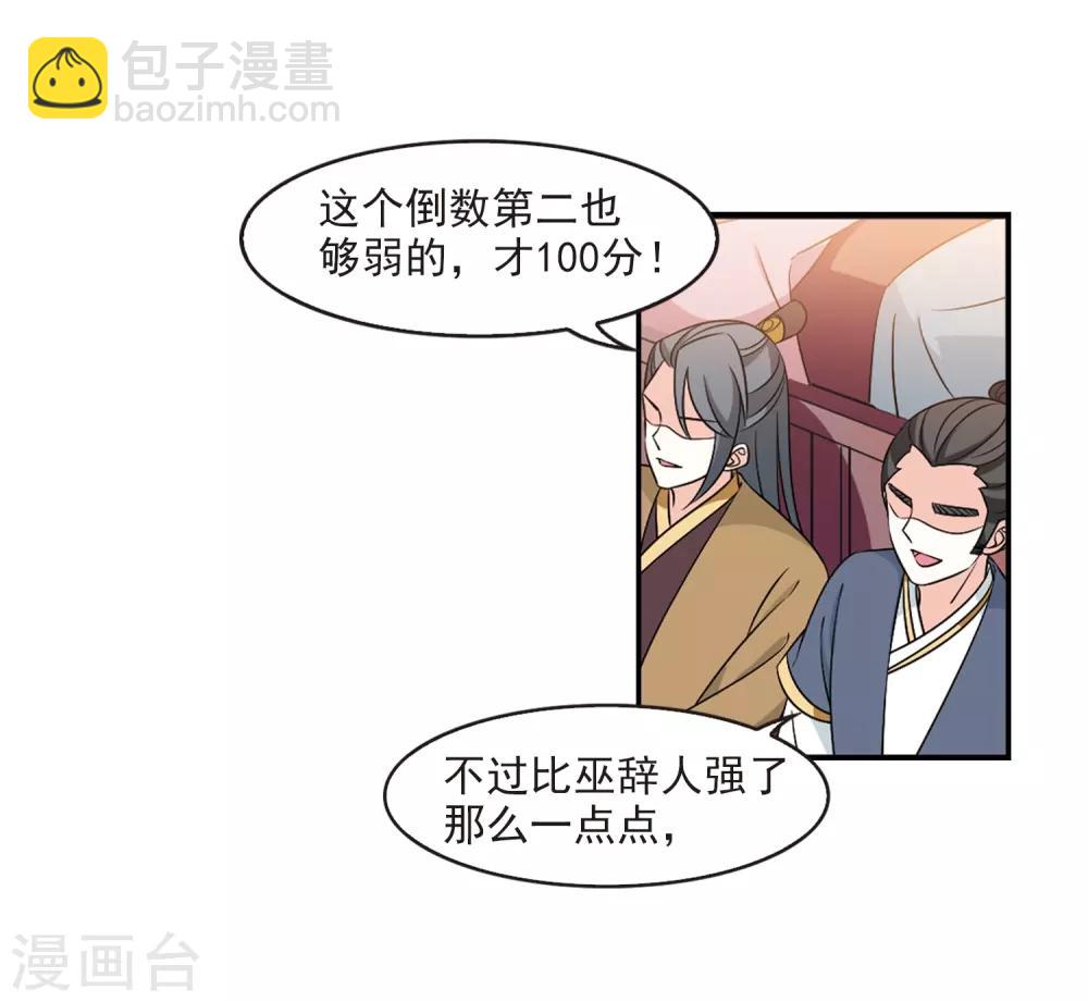 🍻风起苍岚 第2季34话 什么是欧皇1 第16页