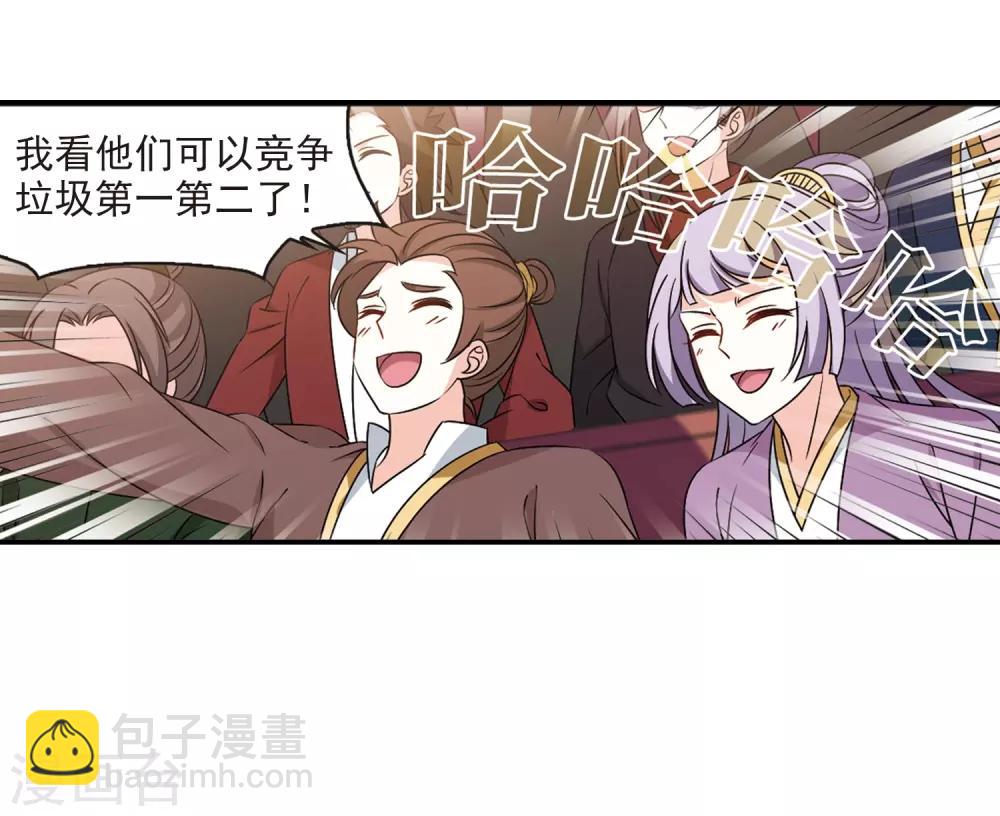 🍻风起苍岚 第2季34话 什么是欧皇1 第17页