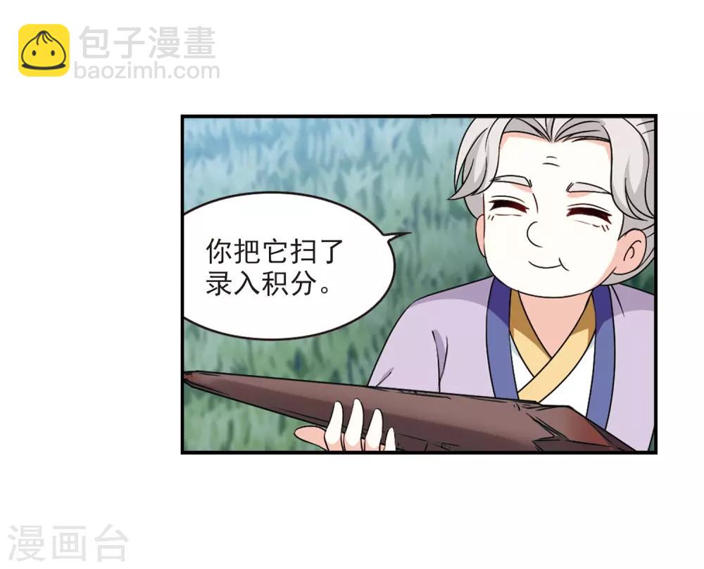 🍻风起苍岚 第2季34话 什么是欧皇1 第20页