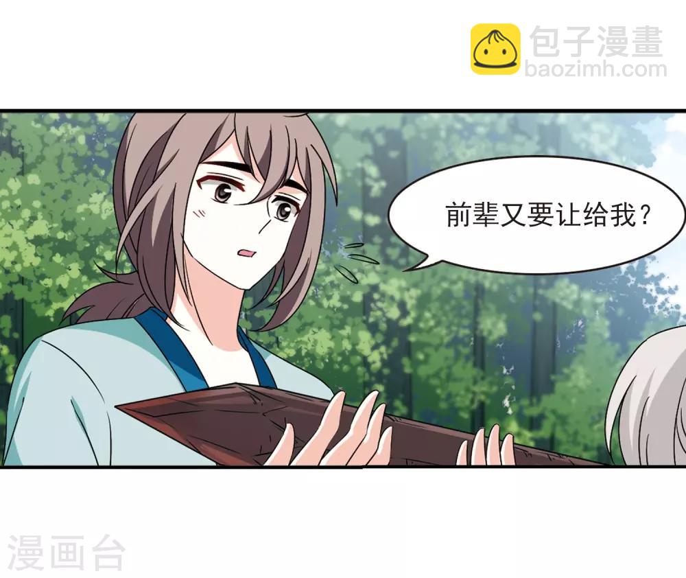 🍻风起苍岚 第2季34话 什么是欧皇1 第21页