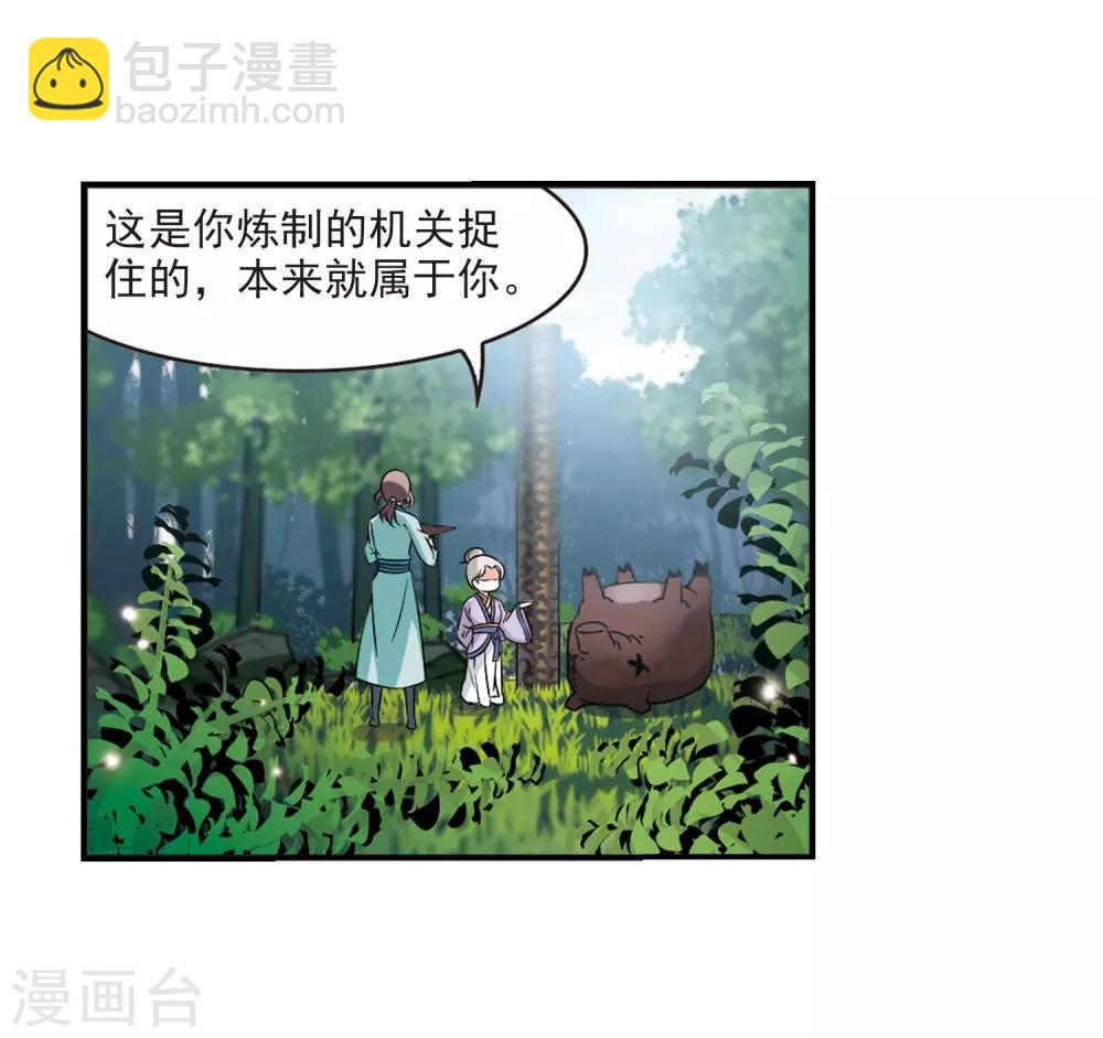 🍻风起苍岚 第2季34话 什么是欧皇1 第22页