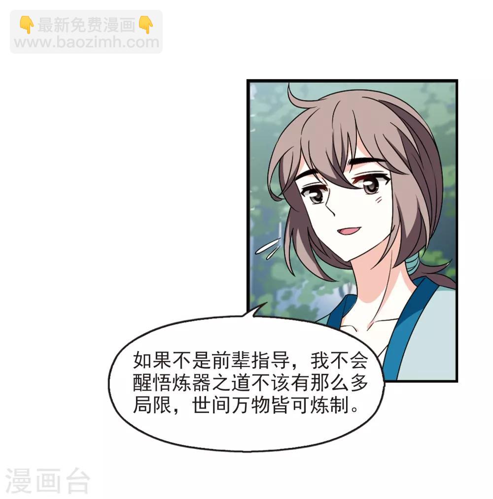 🍻风起苍岚 第2季34话 什么是欧皇1 第23页