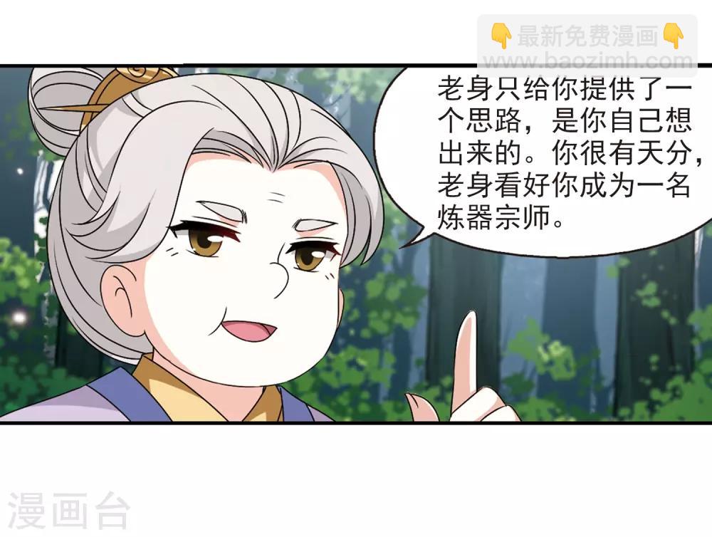 🍻风起苍岚 第2季34话 什么是欧皇1 第24页
