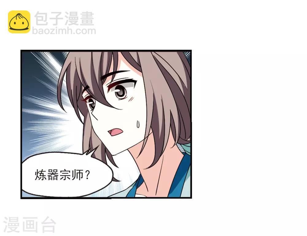 🍻风起苍岚 第2季34话 什么是欧皇1 第25页