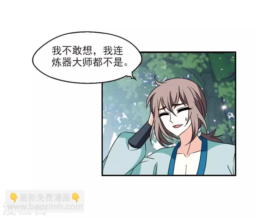 🍻风起苍岚 第2季34话 什么是欧皇1 第26页