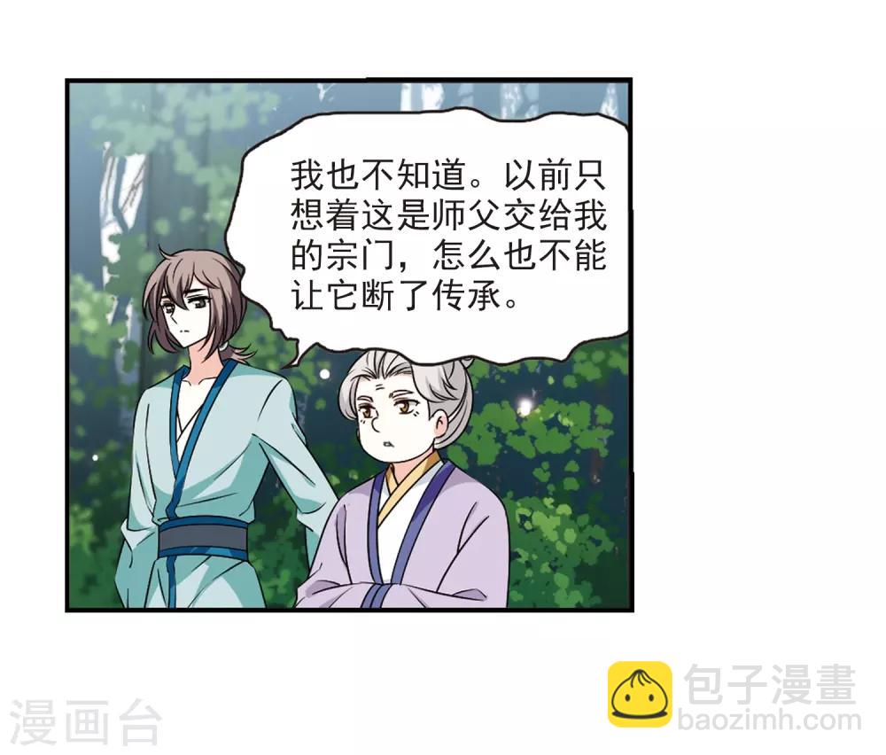 🍻风起苍岚 第2季34话 什么是欧皇1 第28页