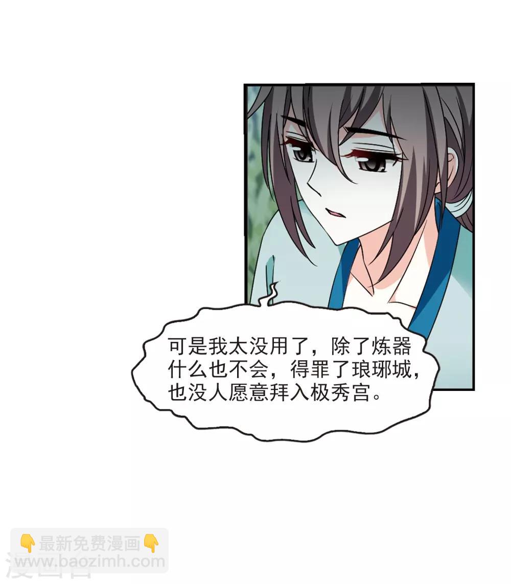 🍻风起苍岚 第2季34话 什么是欧皇1 第29页