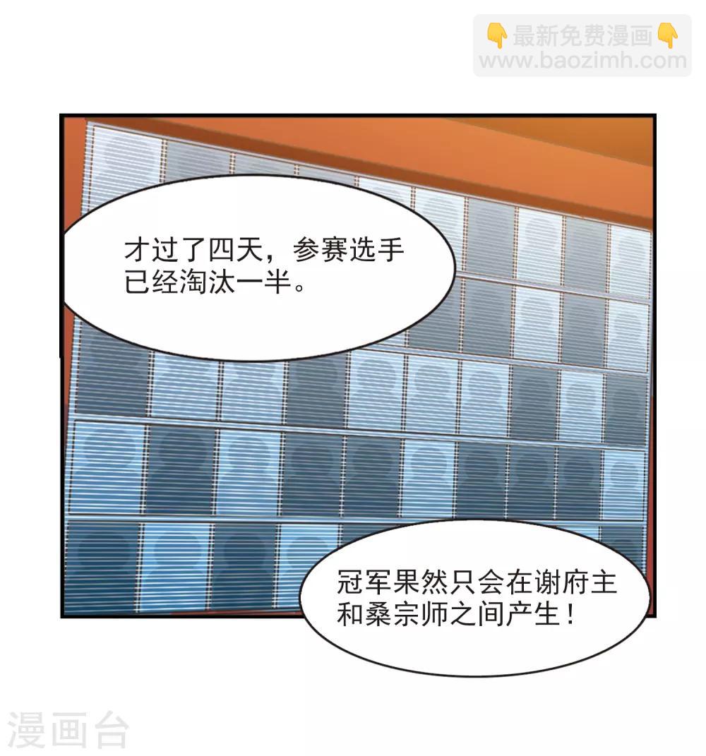 🍻风起苍岚 第2季34话 什么是欧皇1 第3页