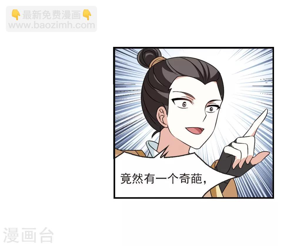 🍻风起苍岚 第2季34话 什么是欧皇1 第6页