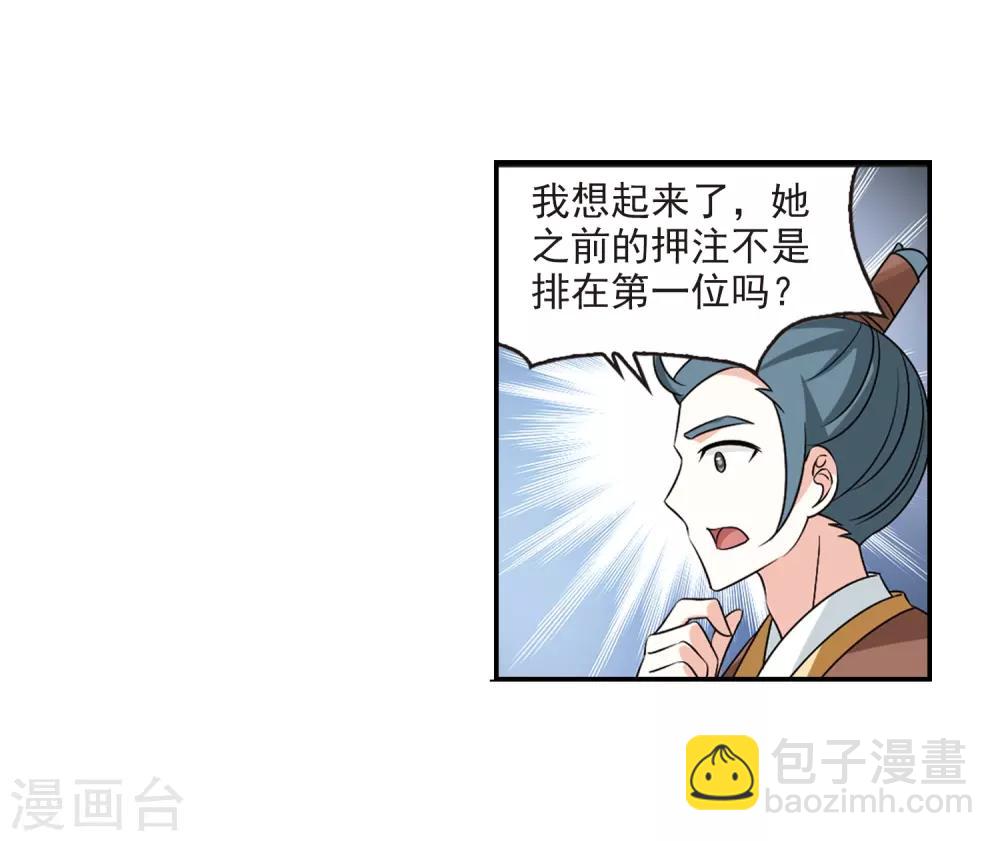 🍻风起苍岚 第2季34话 什么是欧皇1 第9页