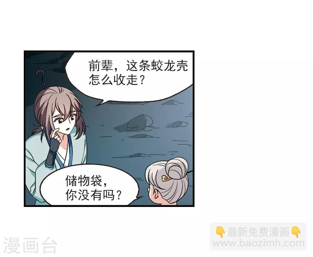 🍻风起苍岚 第2季36话 什么是欧皇3 第10页