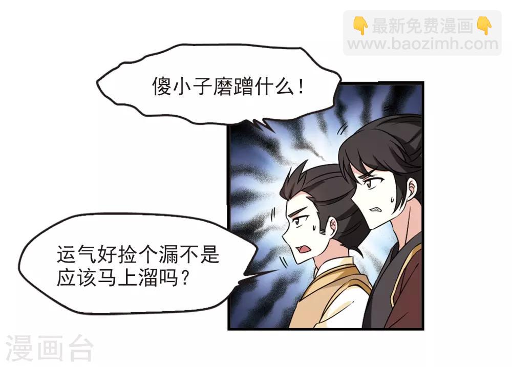🍻风起苍岚 第2季36话 什么是欧皇3 第13页