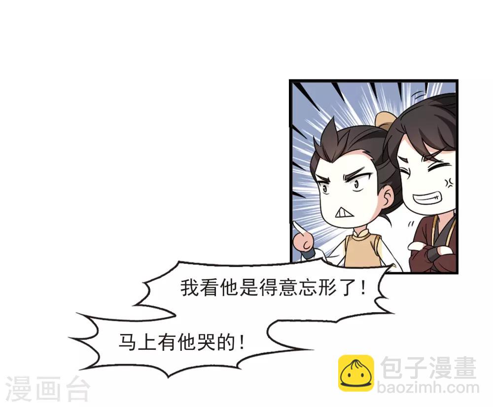 🍻风起苍岚 第2季36话 什么是欧皇3 第15页