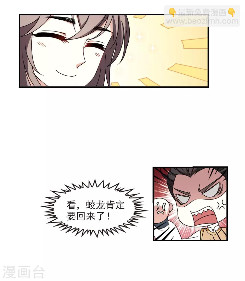 🍻风起苍岚 第2季36话 什么是欧皇3 第16页