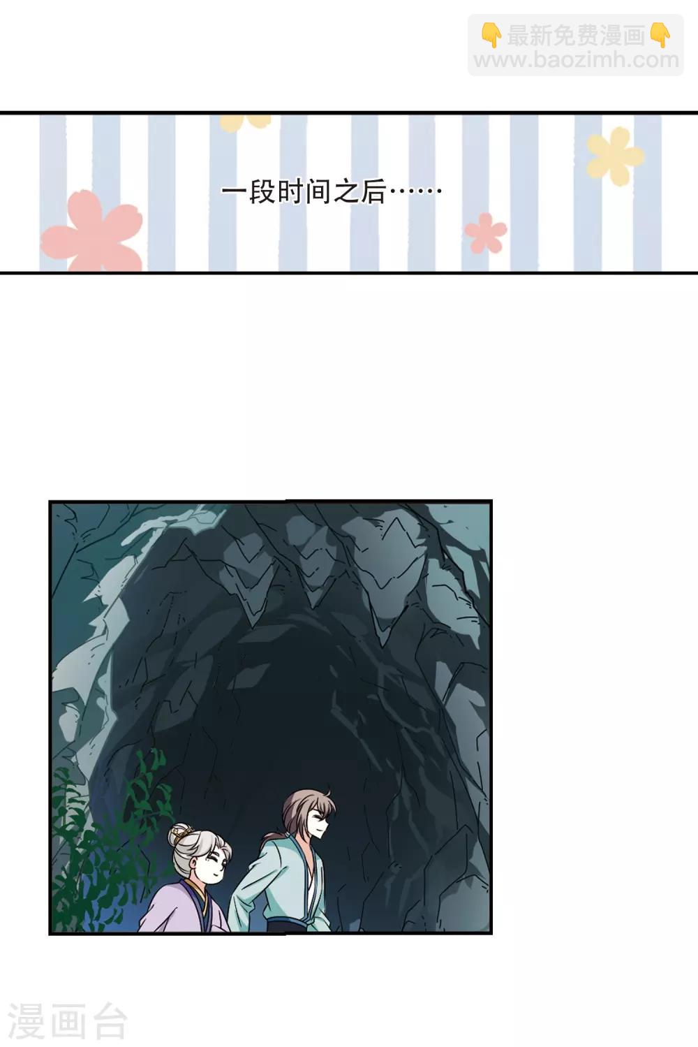 🍻风起苍岚 第2季36话 什么是欧皇3 第17页