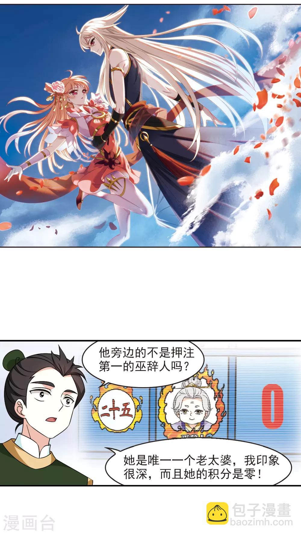 🍻风起苍岚 第2季36话 什么是欧皇3 第2页