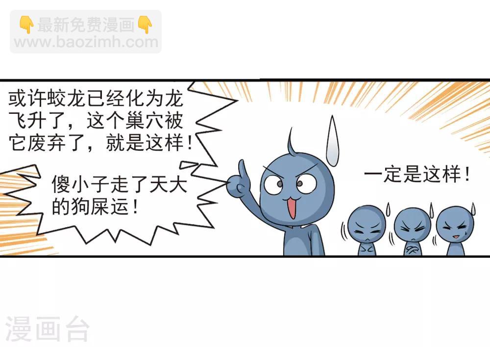 🍻风起苍岚 第2季36话 什么是欧皇3 第20页