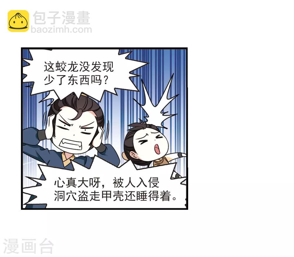 🍻风起苍岚 第2季36话 什么是欧皇3 第25页
