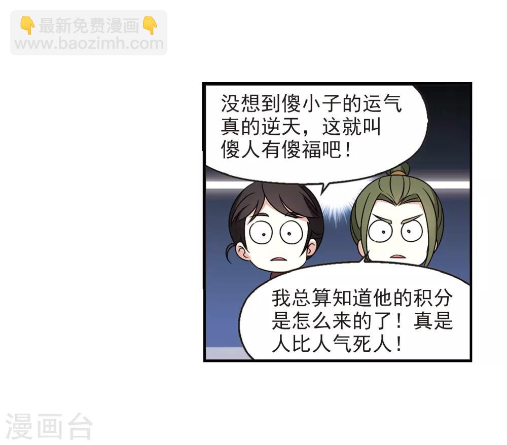 🍻风起苍岚 第2季36话 什么是欧皇3 第26页