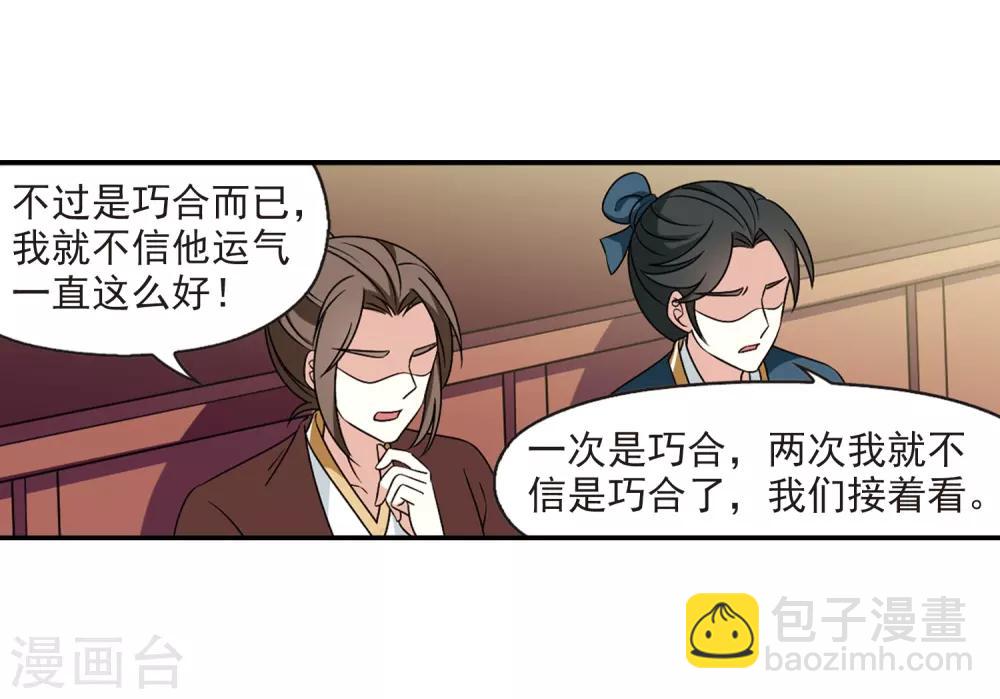 🍻风起苍岚 第2季36话 什么是欧皇3 第27页