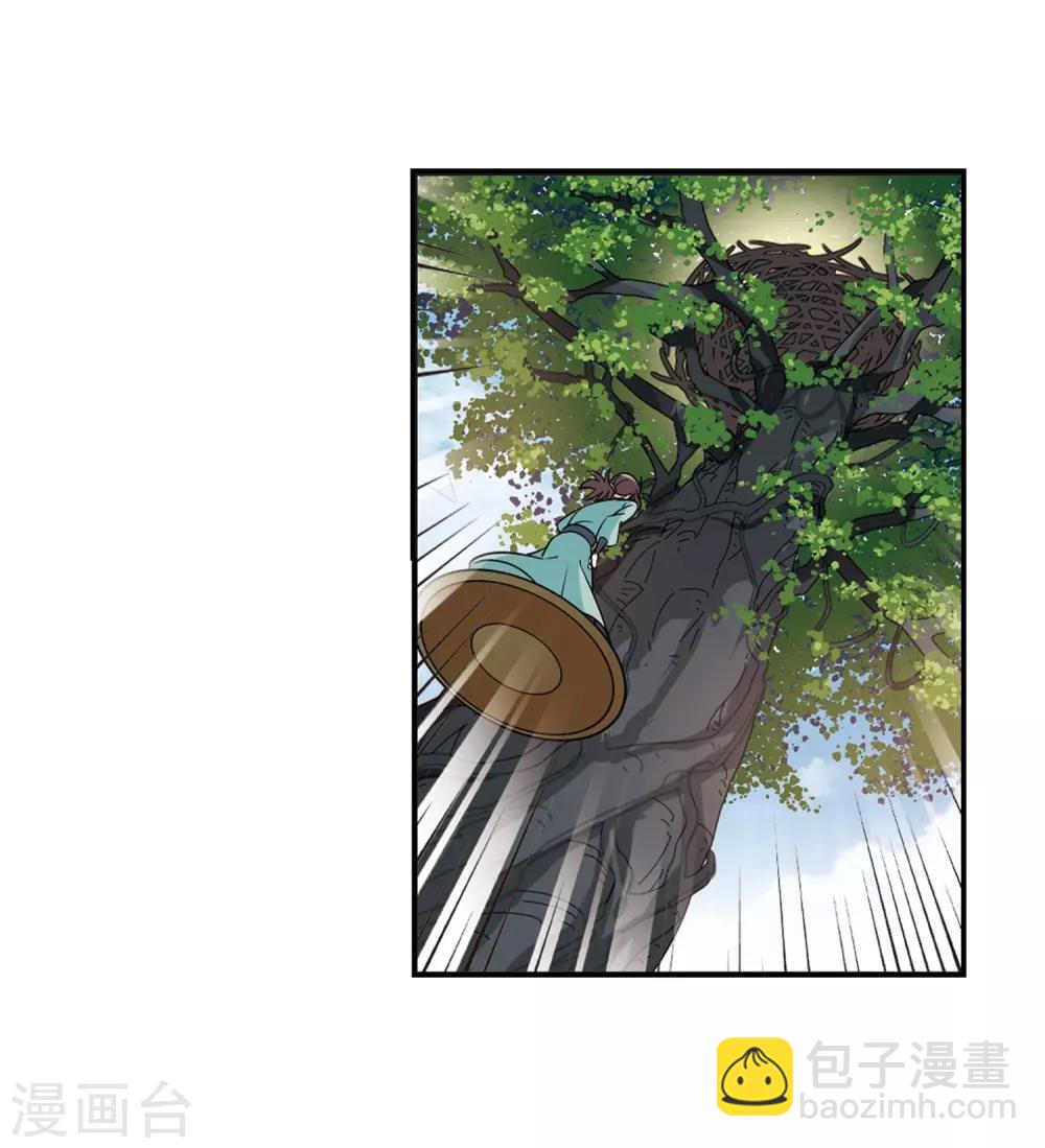 🍻风起苍岚 第2季36话 什么是欧皇3 第29页