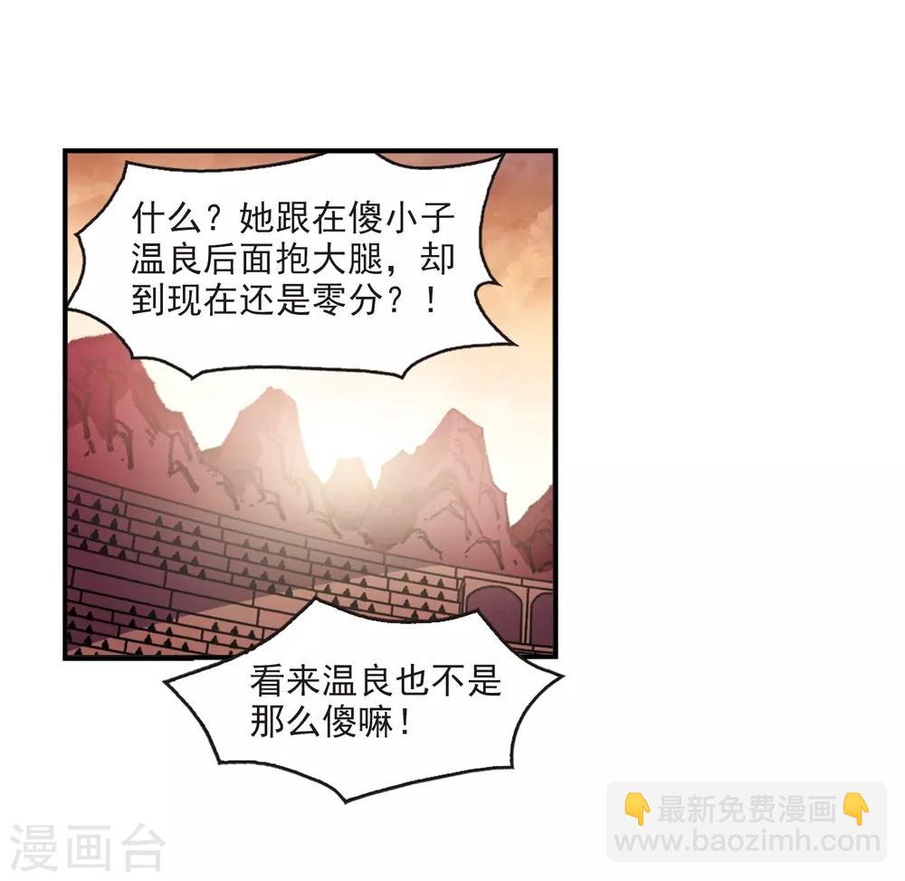 🍻风起苍岚 第2季36话 什么是欧皇3 第3页
