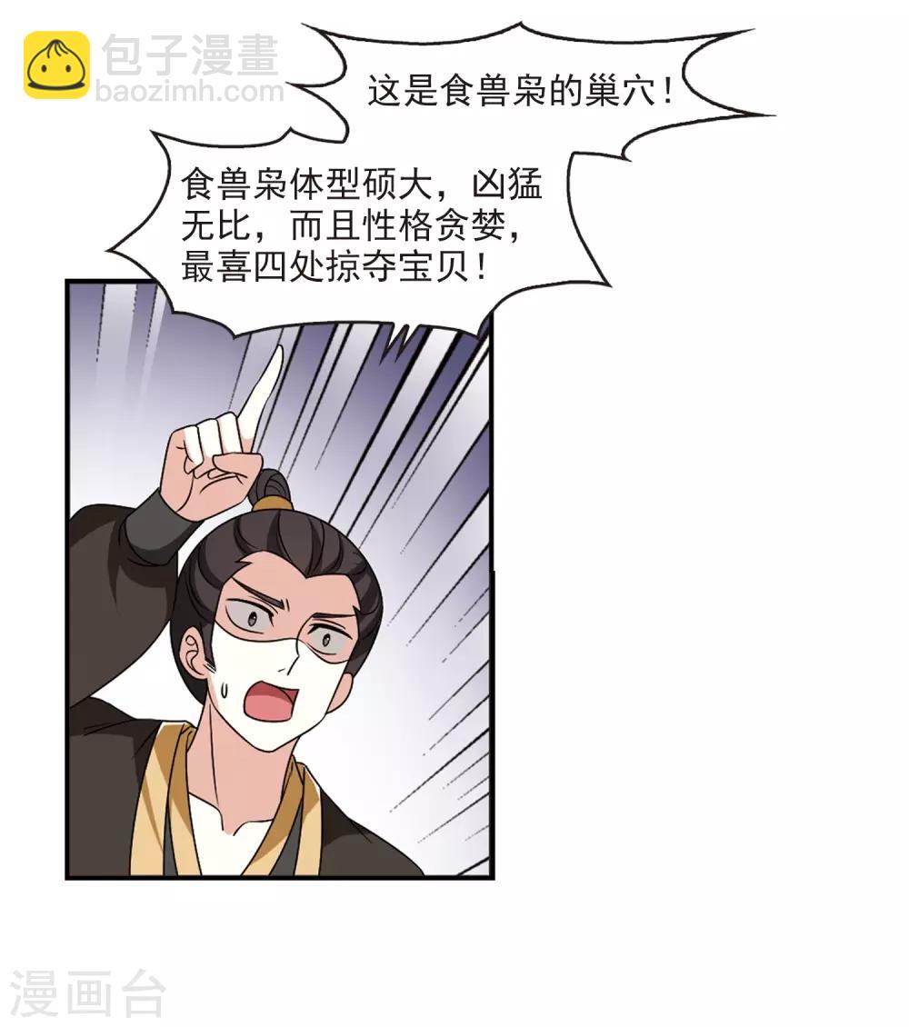 🍻风起苍岚 第2季36话 什么是欧皇3 第31页