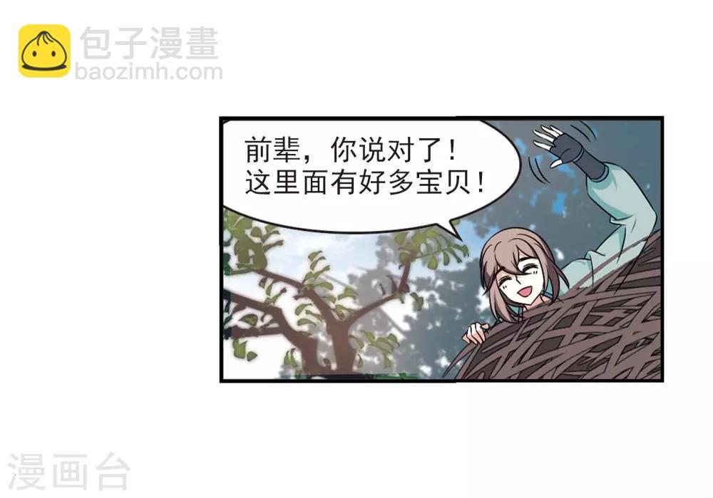 🍻风起苍岚 第2季36话 什么是欧皇3 第32页