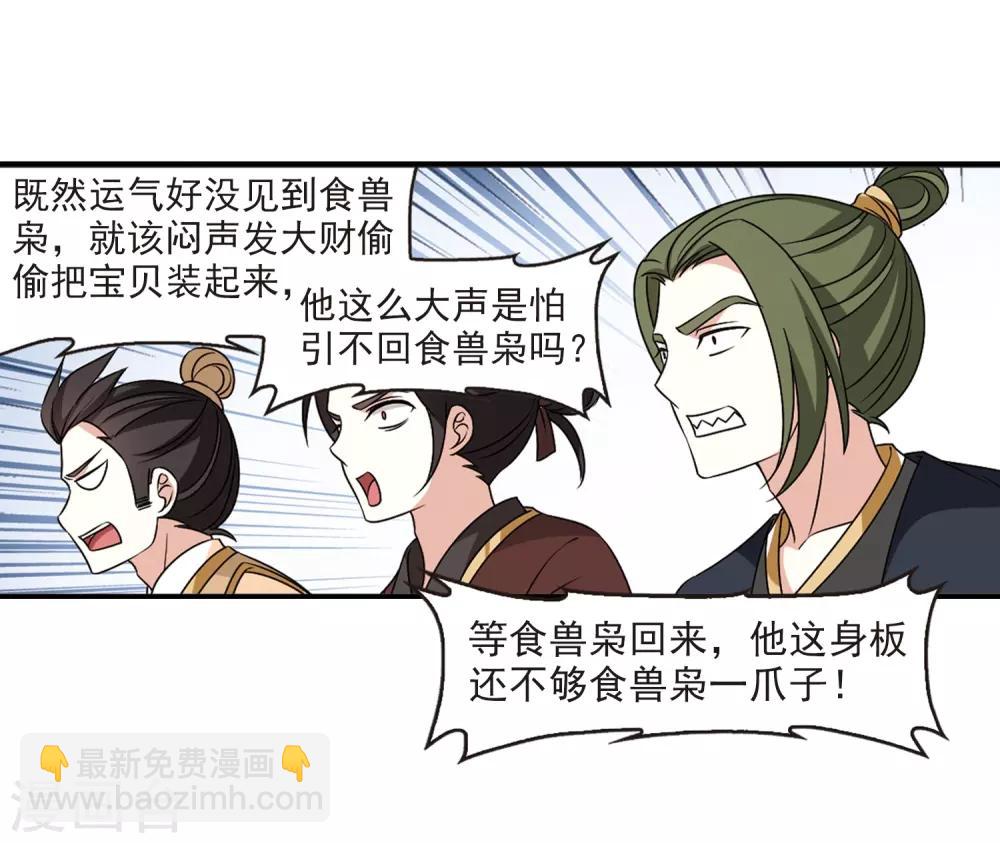 🍻风起苍岚 第2季36话 什么是欧皇3 第34页