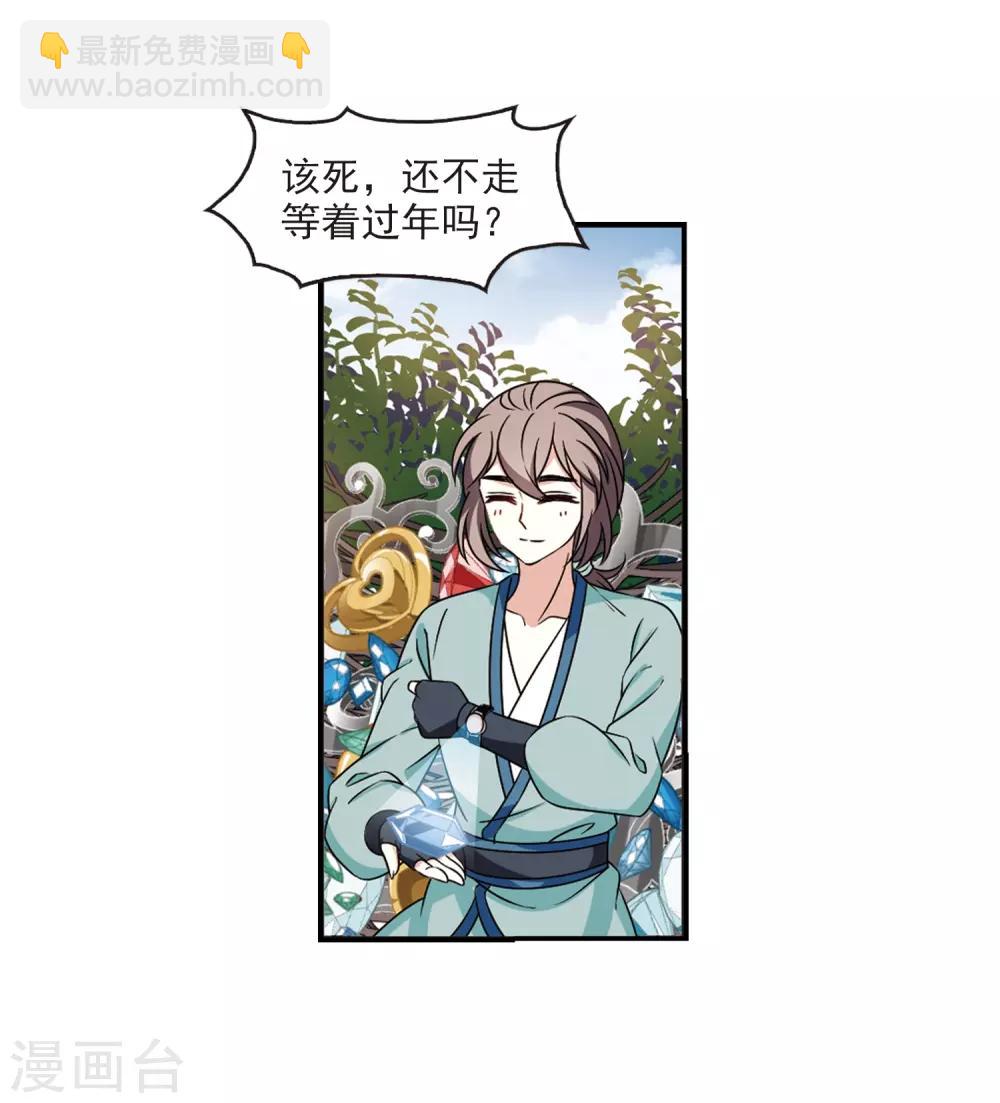 🍻风起苍岚 第2季36话 什么是欧皇3 第36页