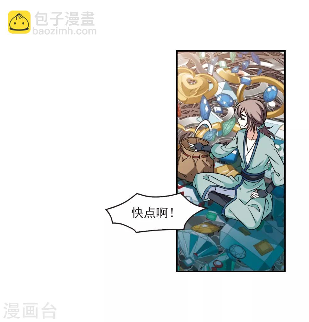 🍻风起苍岚 第2季36话 什么是欧皇3 第37页