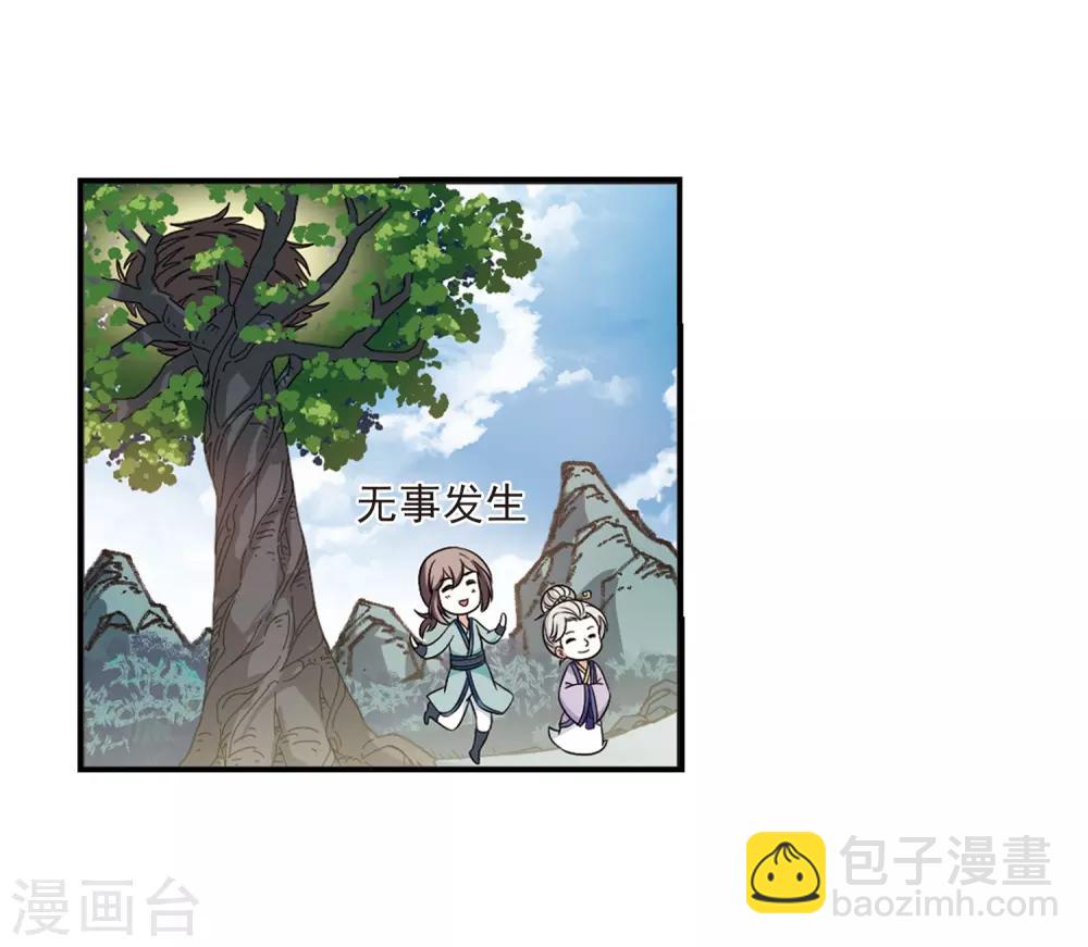 🍻风起苍岚 第2季36话 什么是欧皇3 第38页