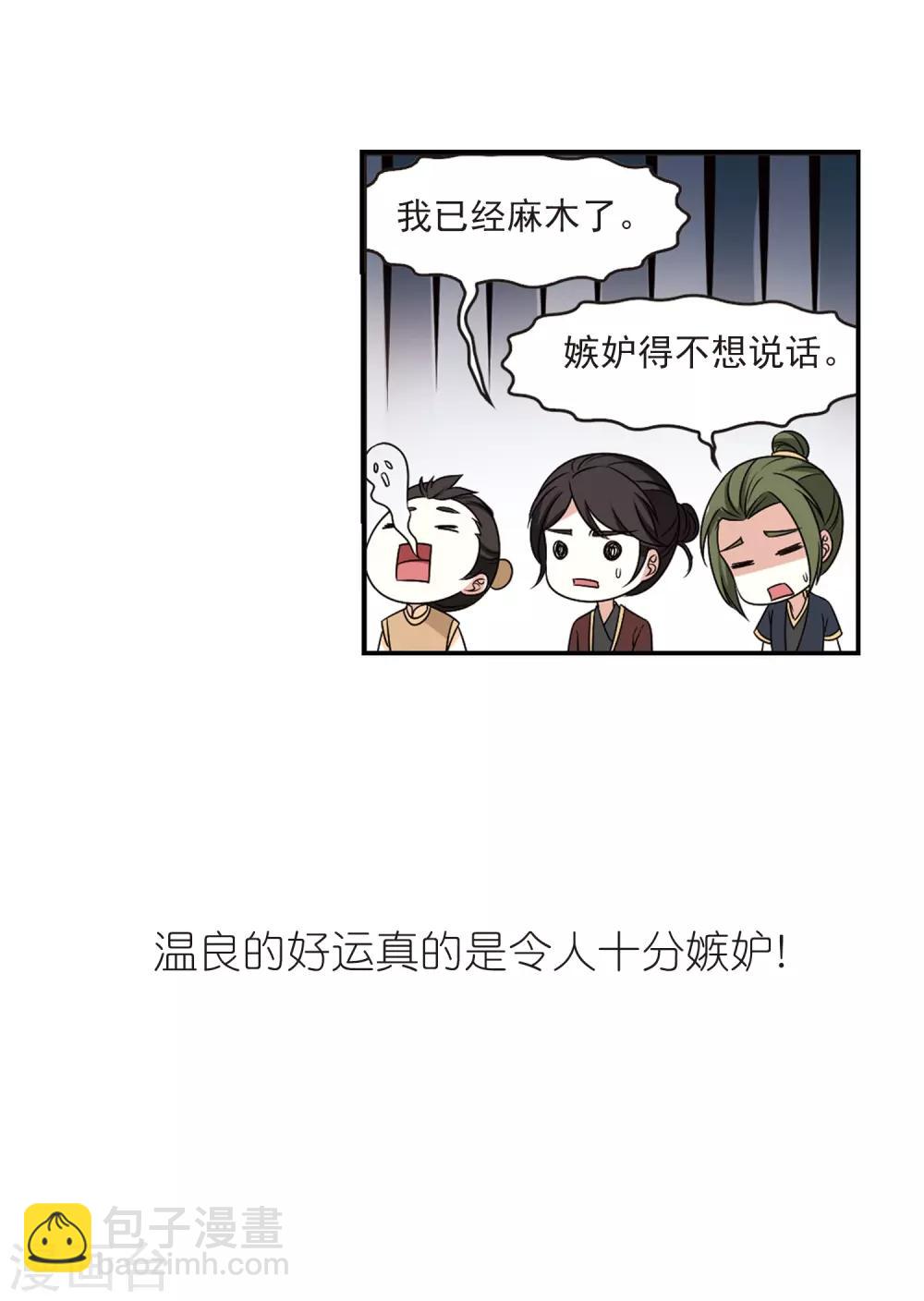 🍻风起苍岚 第2季36话 什么是欧皇3 第39页