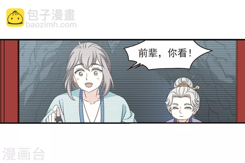 🍻风起苍岚 第2季36话 什么是欧皇3 第6页
